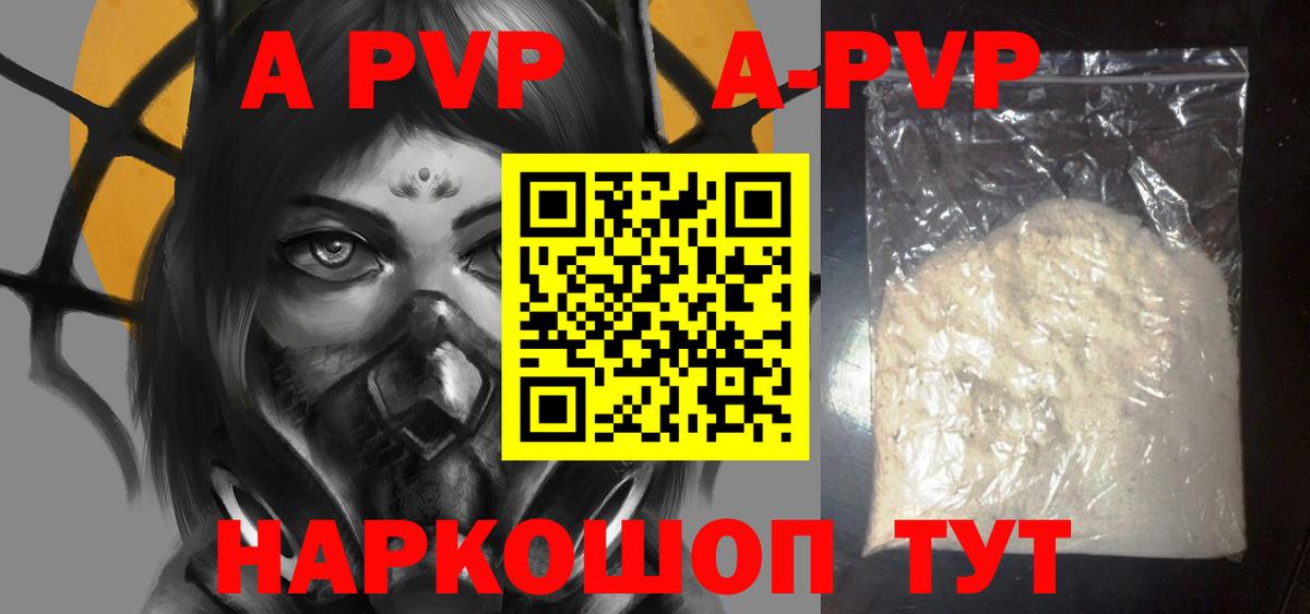 A-PVP мука  Вход с VPN  Alfa_PVP СК  закладки  Салехард 
