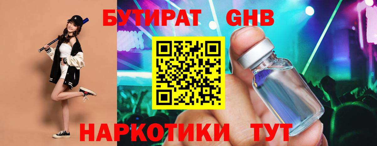 БУТИРАТ вода Салехард