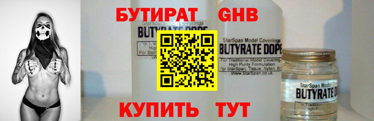 Салехард  БУТИРАТ вода  Вход с VPN 