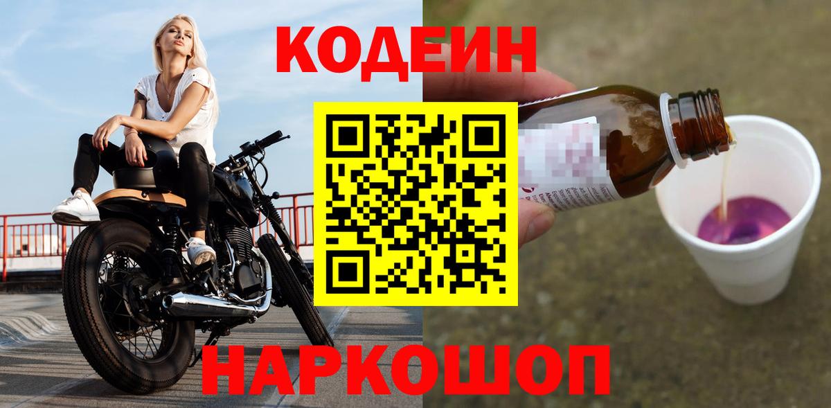 Кодеиновый сироп Lean напиток Lean (лин)  Вход с VPN  Кодеин Purple Drank  Салехард 