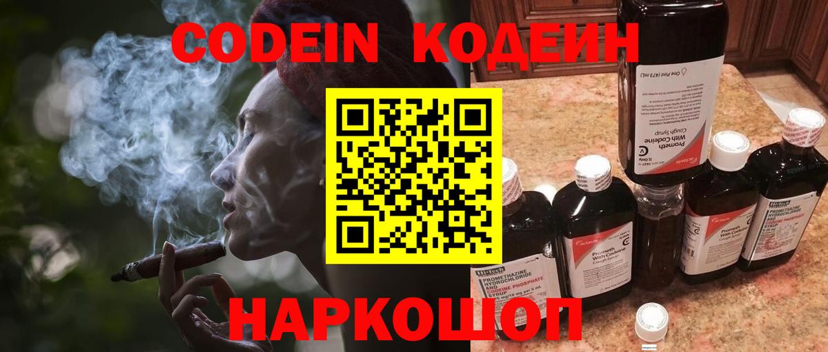 Кодеиновый сироп Lean напиток Lean (лин) Салехард