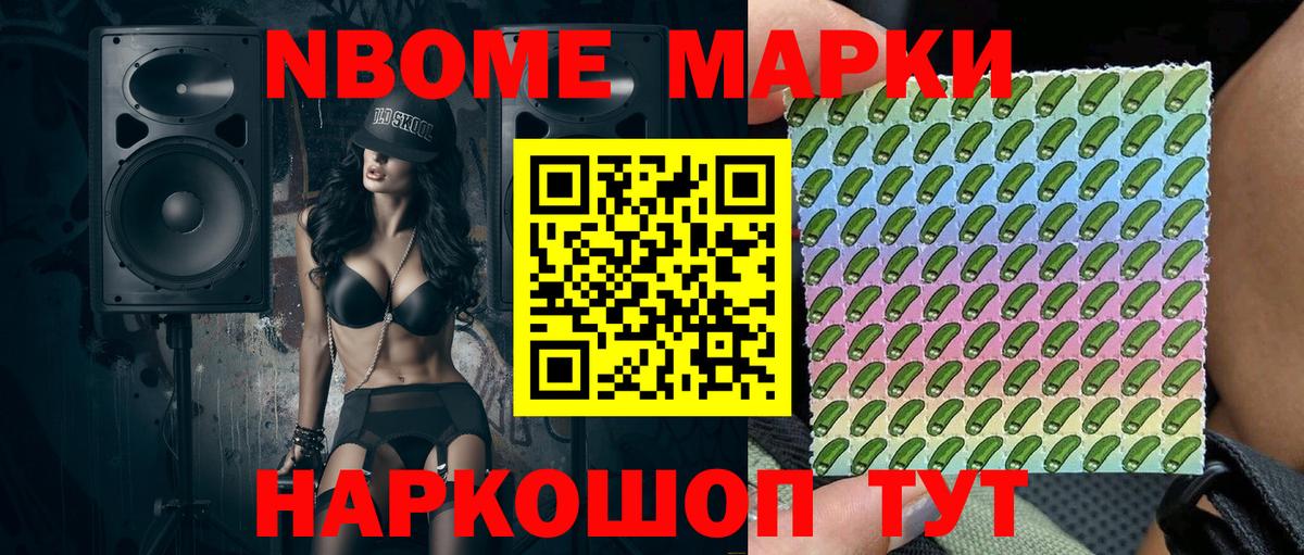 Марки 25I-NBOMe 1,8мг  Вход с VPN  Марки N-bome  как найти наркотики  Салехард 